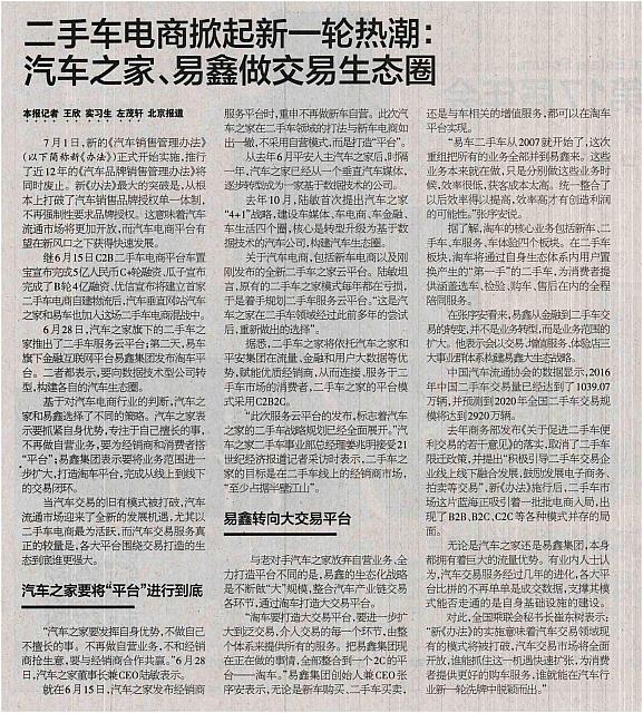 二手车电商掀起新一轮热潮