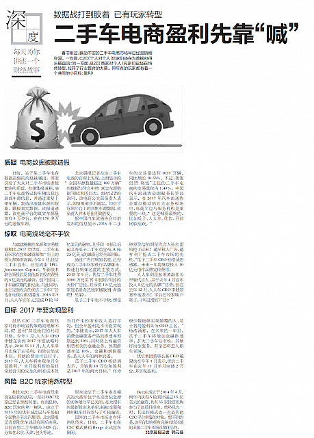 二手车电商盈利先靠“喊”