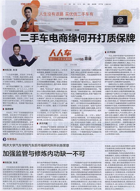 二手车电商缘何开打质保牌