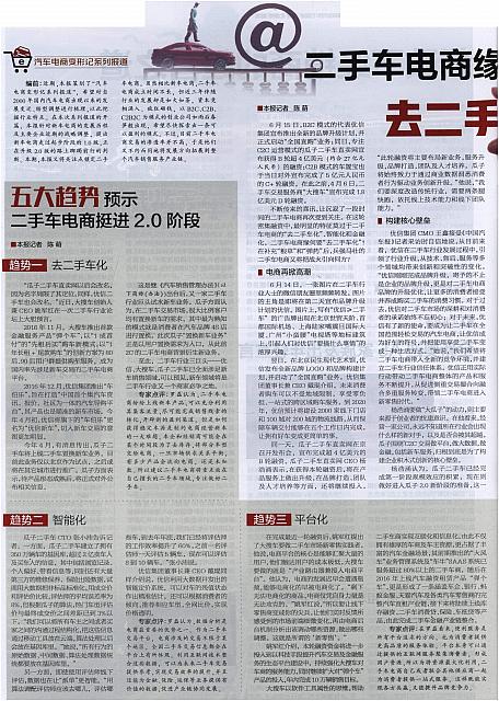 二手车电商缘何要去二手车化1