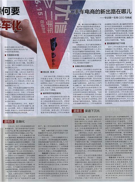 二手车电商缘何要去二手车化2