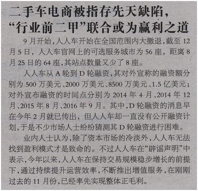 二手车电商被指存先天缺陷