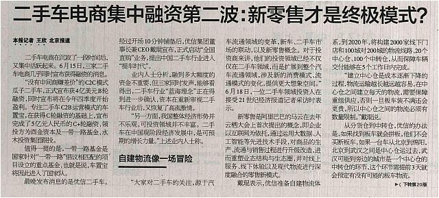 二手车电商集中融资第二波：新零售才是终极模式？