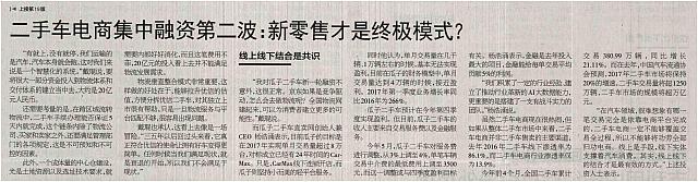 二手车电商集中融资第二波：新零售才是终极模式？2