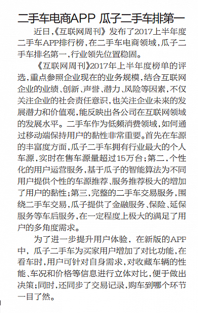 二手车电商APP 瓜子二手车排第一