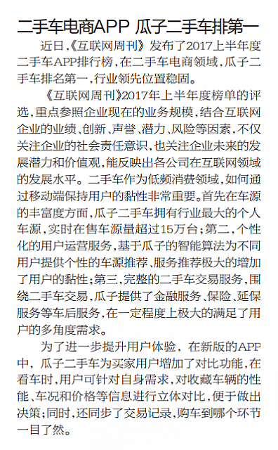 二手车电商APP 瓜子二手车排第一