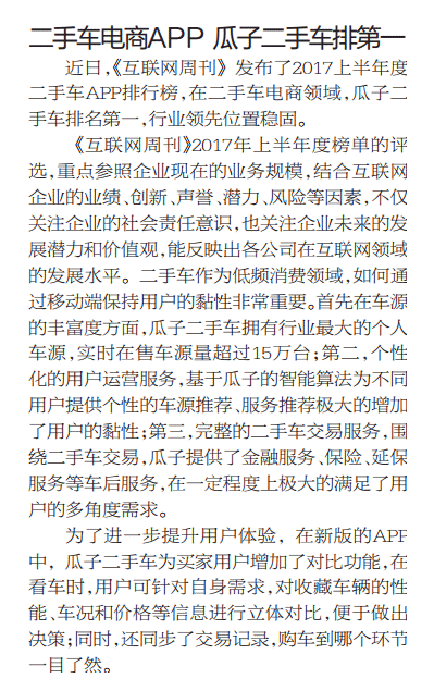二手车电商APP 瓜子二手车排第一