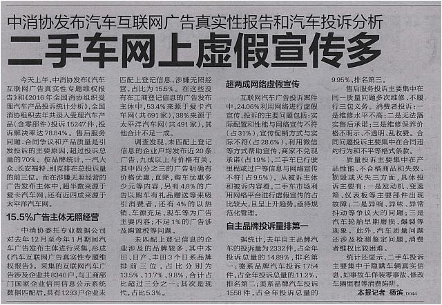 二手车网上虚假宣传多