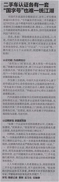 二手车认证各有一套“国字号”也难一统江湖