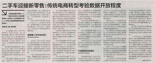 二手车迎接新零售：传统电商转型考验数据开放程度