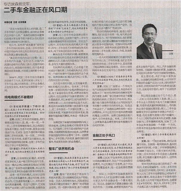 二手车金融正在风口期