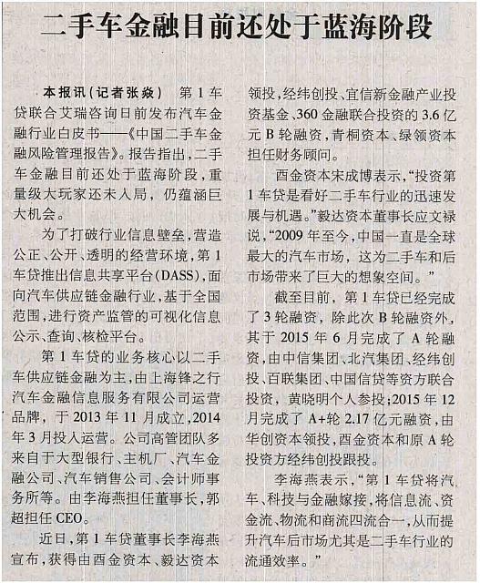 二手车金融目前还处于蓝海阶段