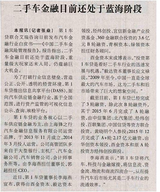 二手车金融目前还处于蓝海阶段