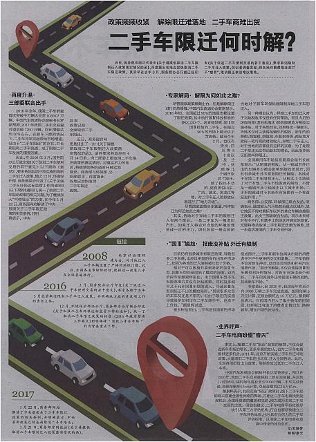 二手车限迁何时解？