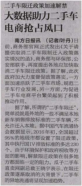 二手车限迁政策加速解禁