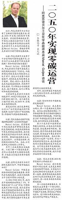二O五O年实现零碳运营