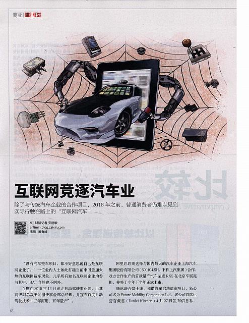互联网竞逐汽车业1