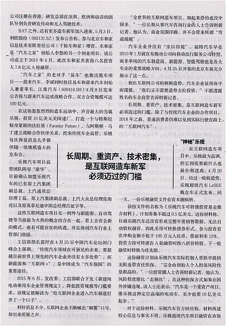 互联网竞逐汽车业2