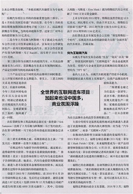 互联网竞逐汽车业3