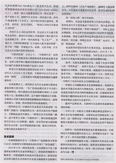 互联网竞逐汽车业4