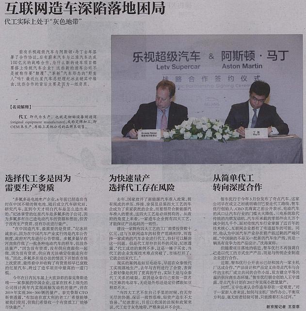 互联网造车深陷落地困局 代工实际上处于“灰色地带”11