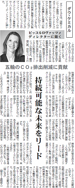 五輪のCO2排出削減に貢献 持続可能な未来をリード