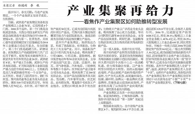 产业集聚再给力―看焦作产业集聚区如何助推转型发展 1
