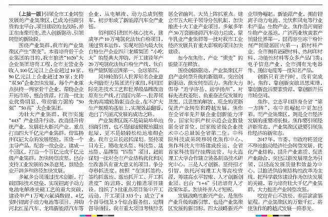 产业集聚再给力―看焦作产业集聚区如何助推转型发展 2