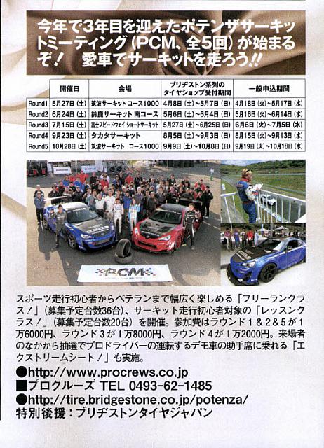 今年で3年目を迎えたポテンザ　P217 Bridgestone