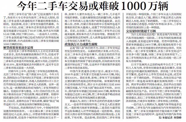 今年二手车交易或难破1000万辆