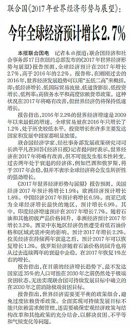 今年全球经济预计增长2.7%