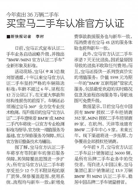 今年卖出3.6万辆二手车 买宝马二手车认准官方认证