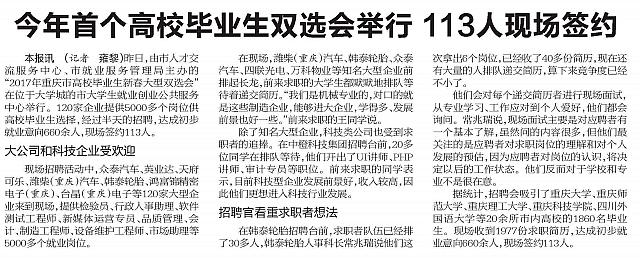 今年首个高校毕业生双选会举行113人现场签约