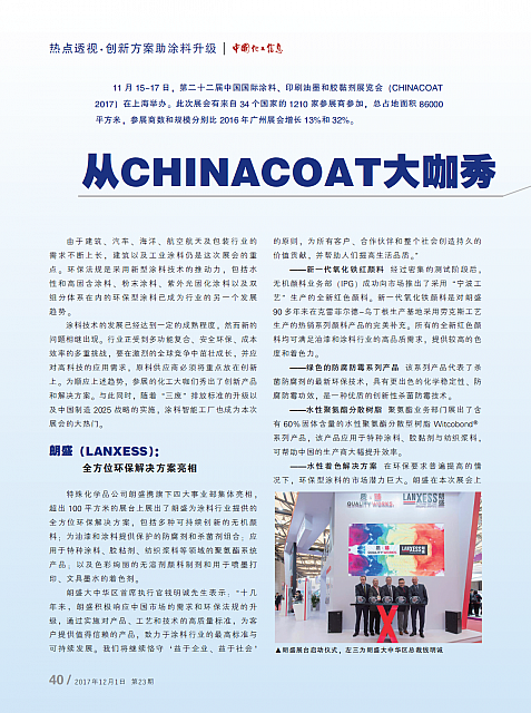 从CHINACOAT大咖秀看涂料行业发展趋勢1