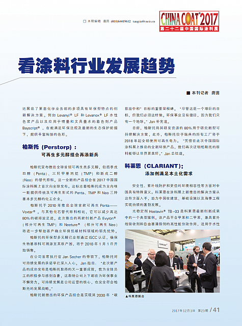 从CHINACOAT大咖秀看涂料行业发展趋勢2