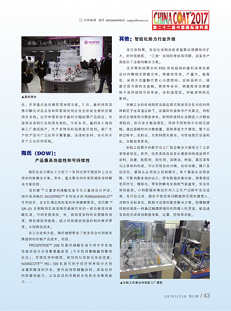 从CHINACOAT大咖秀看涂料行业发展趋勢3