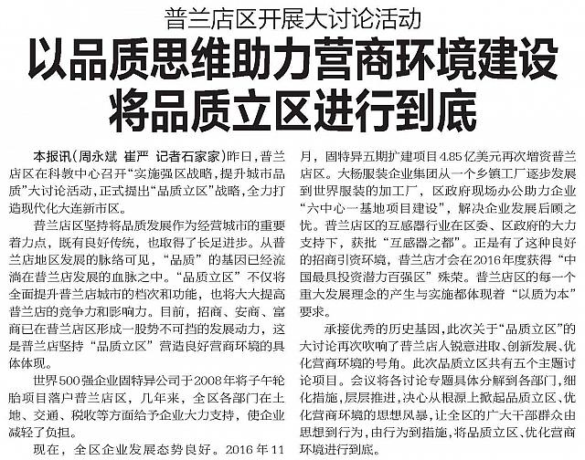 以品质思维助力营商环境建设 将品质立区进行到底