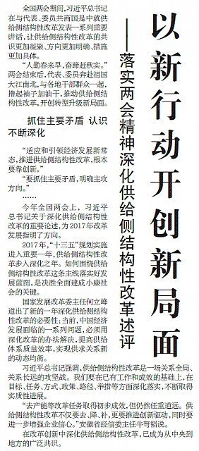 以新行动开创新局面1