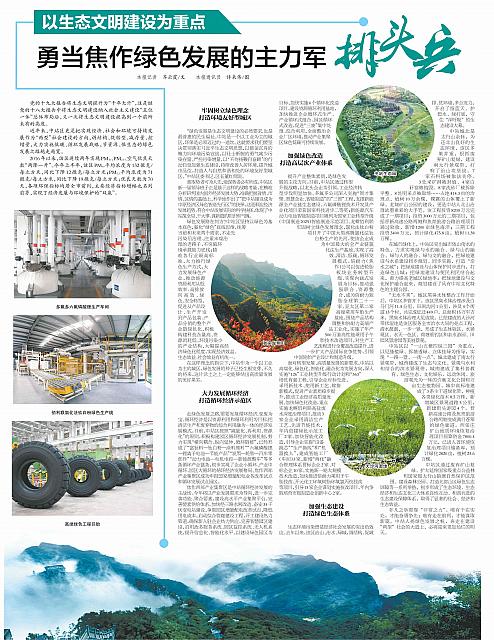 以生态文明建设为重点 勇当焦作绿色发展的主力军、排头兵