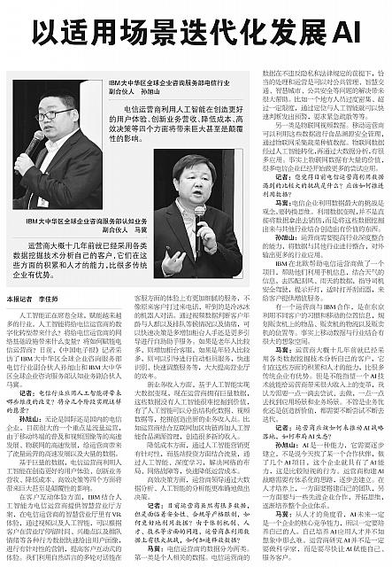 以适用场景迭代化发展AI