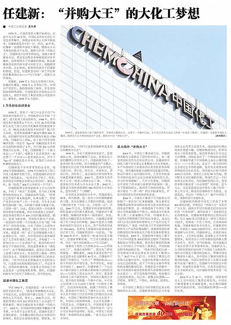 任建新：“并购大王”的大化工梦想