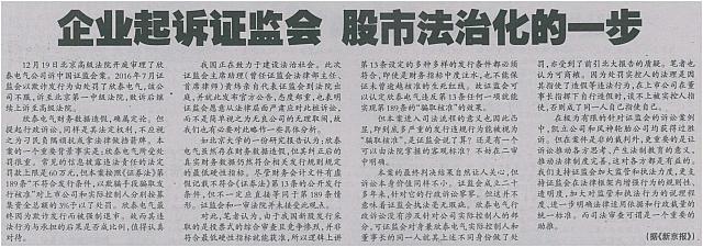 企业起诉证监会