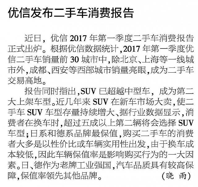 优信发布二手车消费报告