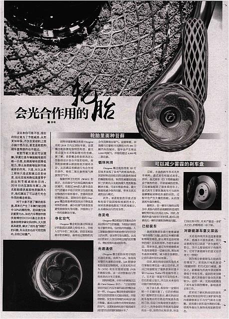 会光合作用的轮胎