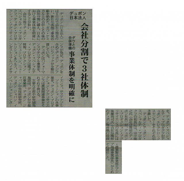 会社分割で３社体制