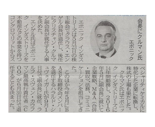 会長にクルマン氏