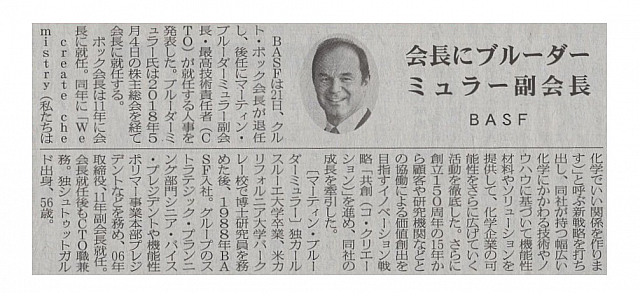 会長にブルーダーミュラー副会長