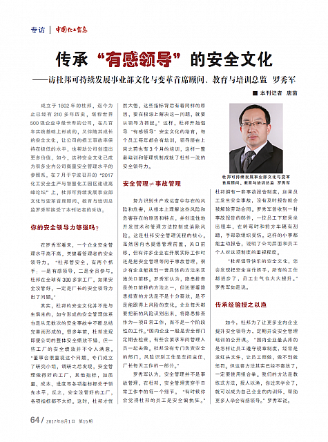 传承“有感领导”的安全文化