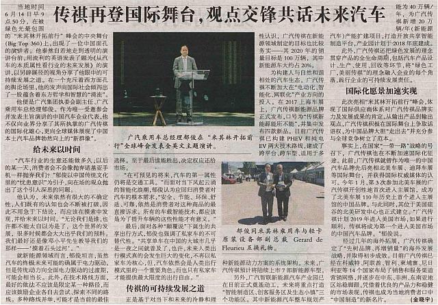 传祺再登国际舞台，观点交锋共话未来汽车