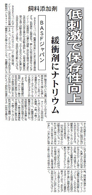 低刺激で保存性向上 緩衝剤にナトリウム